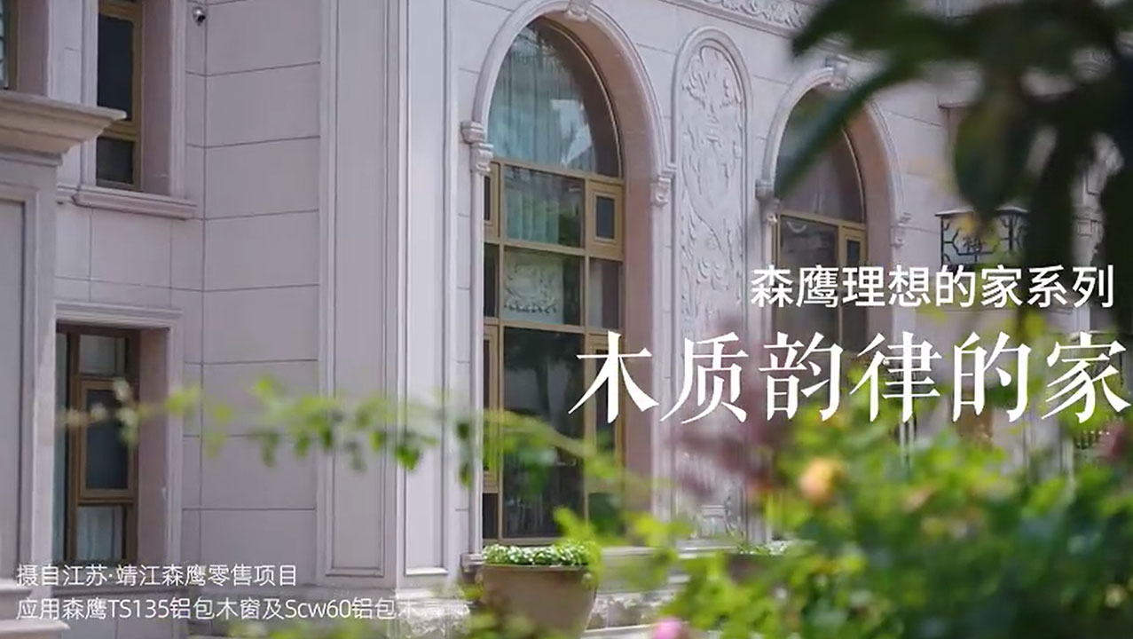 w66平台理想的家系列丨木质韵律的家